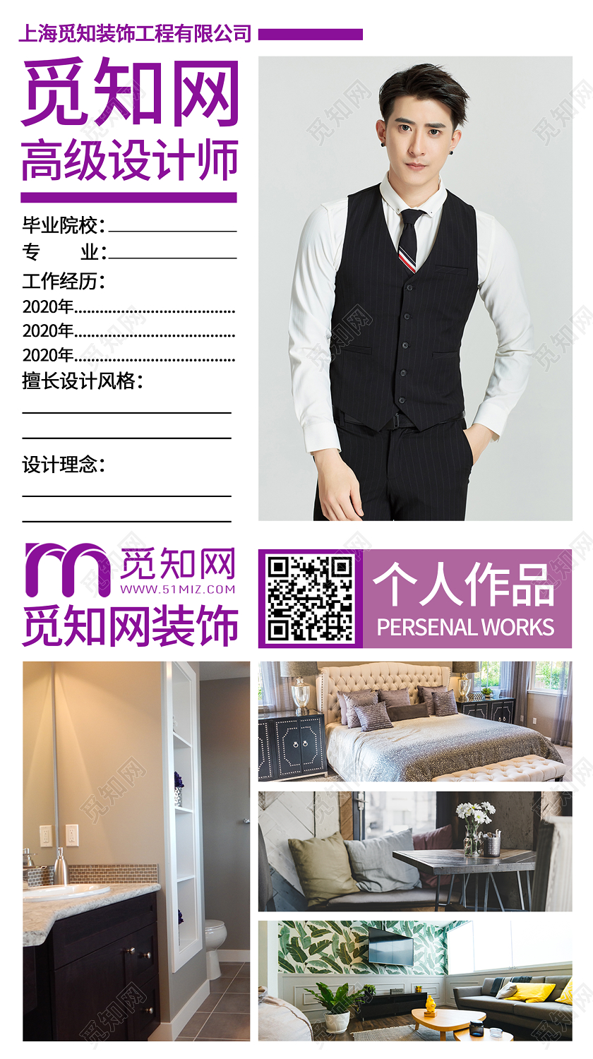 白色简约大气家政设计师简介海报设计师简介展板