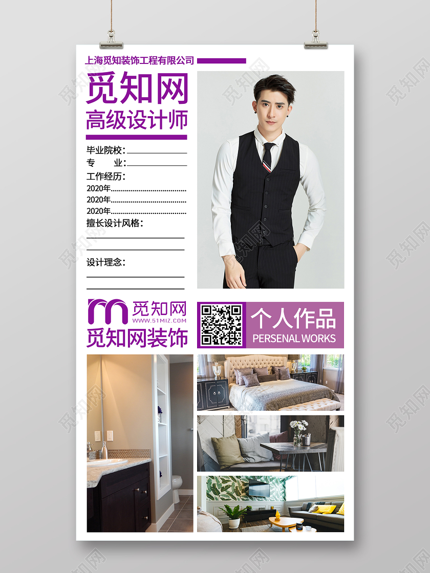 白色简约大气家政设计师简介海报设计师简介展板