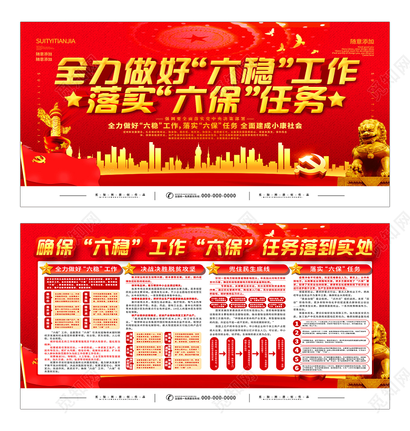 红色宏伟全力做好六稳工作落实六保任务党建党政党课展板六保六稳