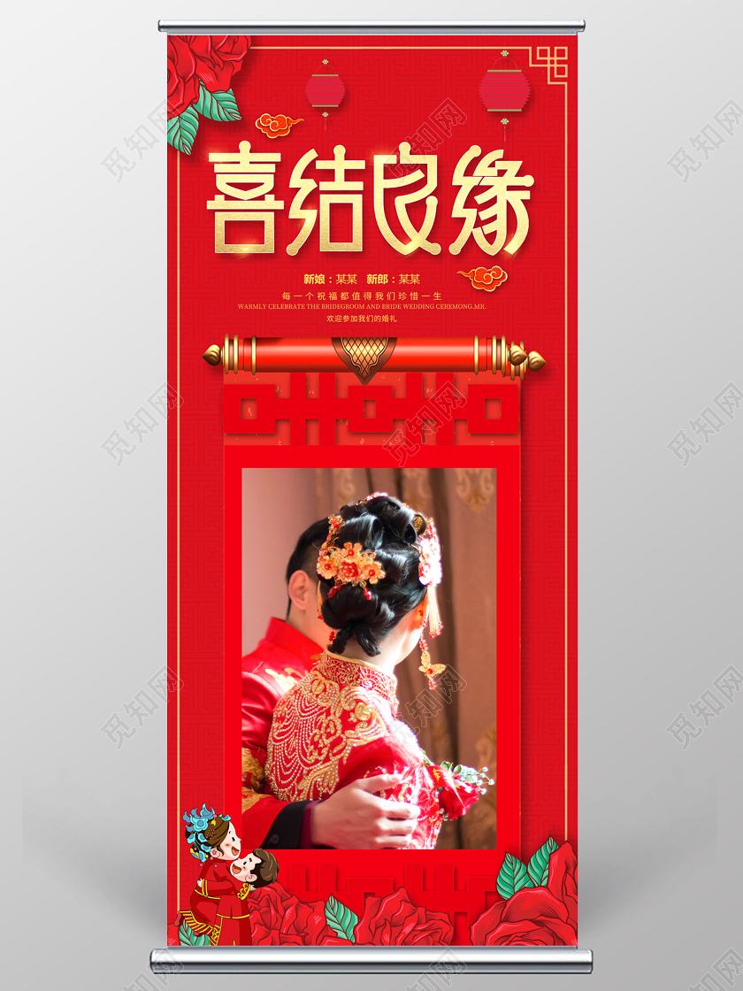 红色中式婚礼结婚喜结良缘展架