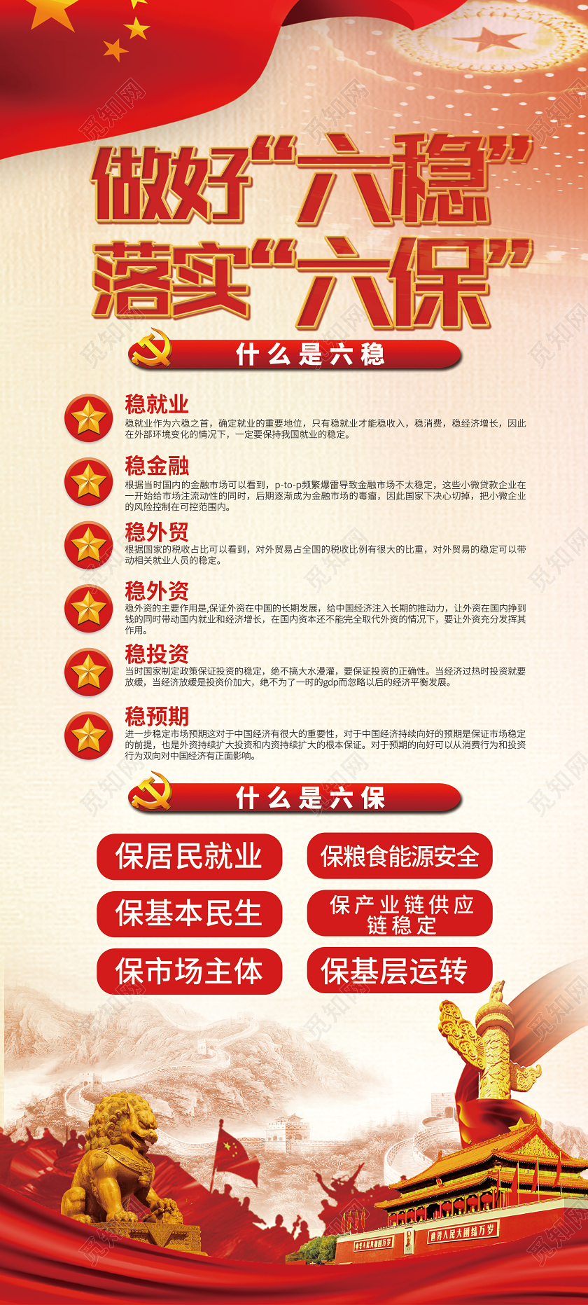 红色大气做好六稳落实六保党建党政党课展架易拉宝六保六稳