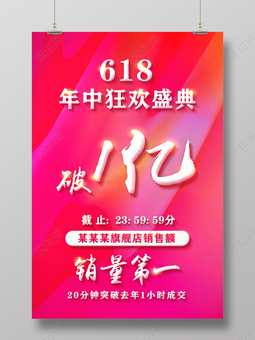 618战报年中大促销售战报喜报海报