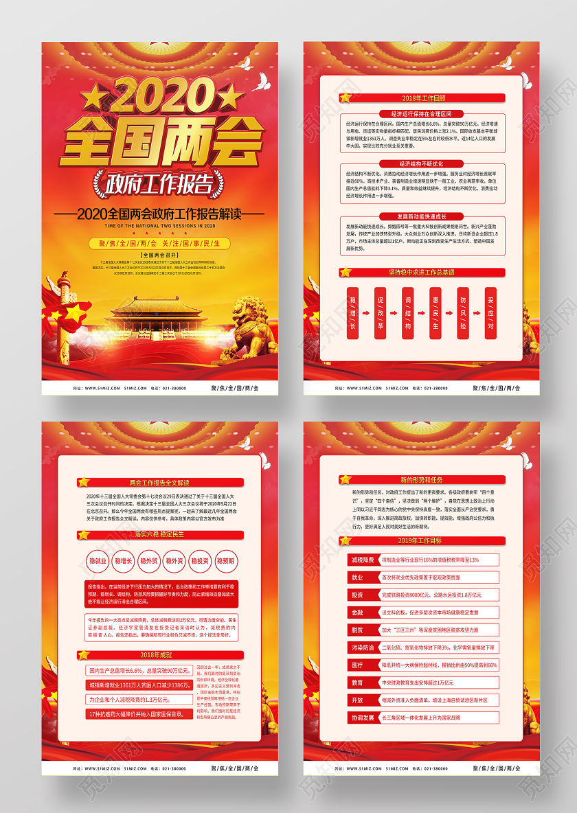 红色经典2020全国两会两会海报