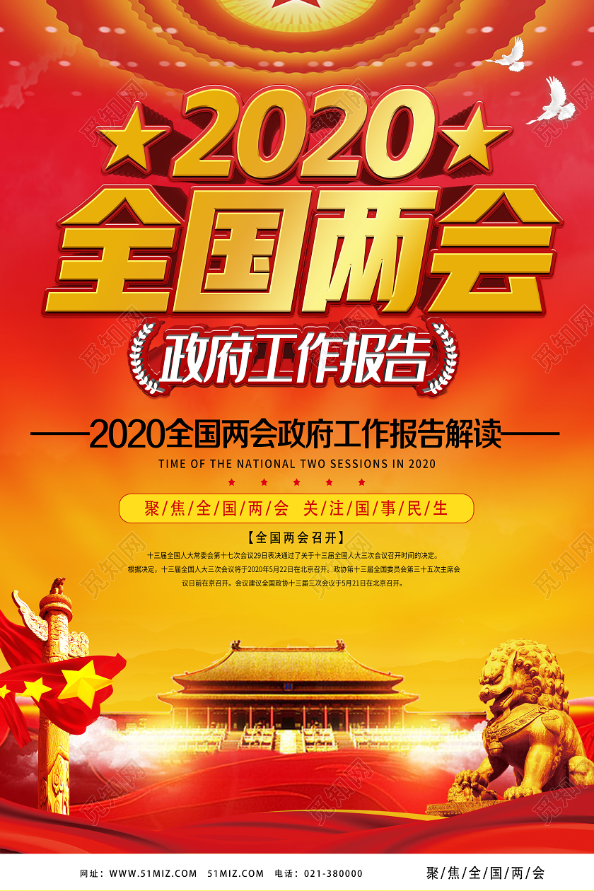 红色经典2020全国两会两会海报