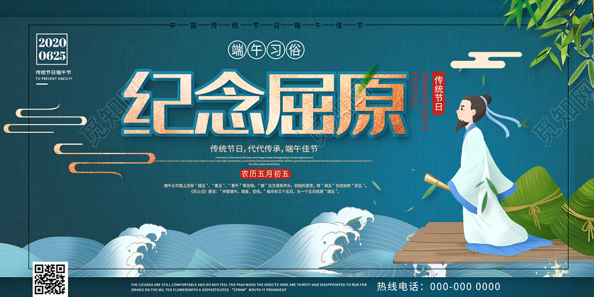蓝色插画纪念屈原传统端午节展板