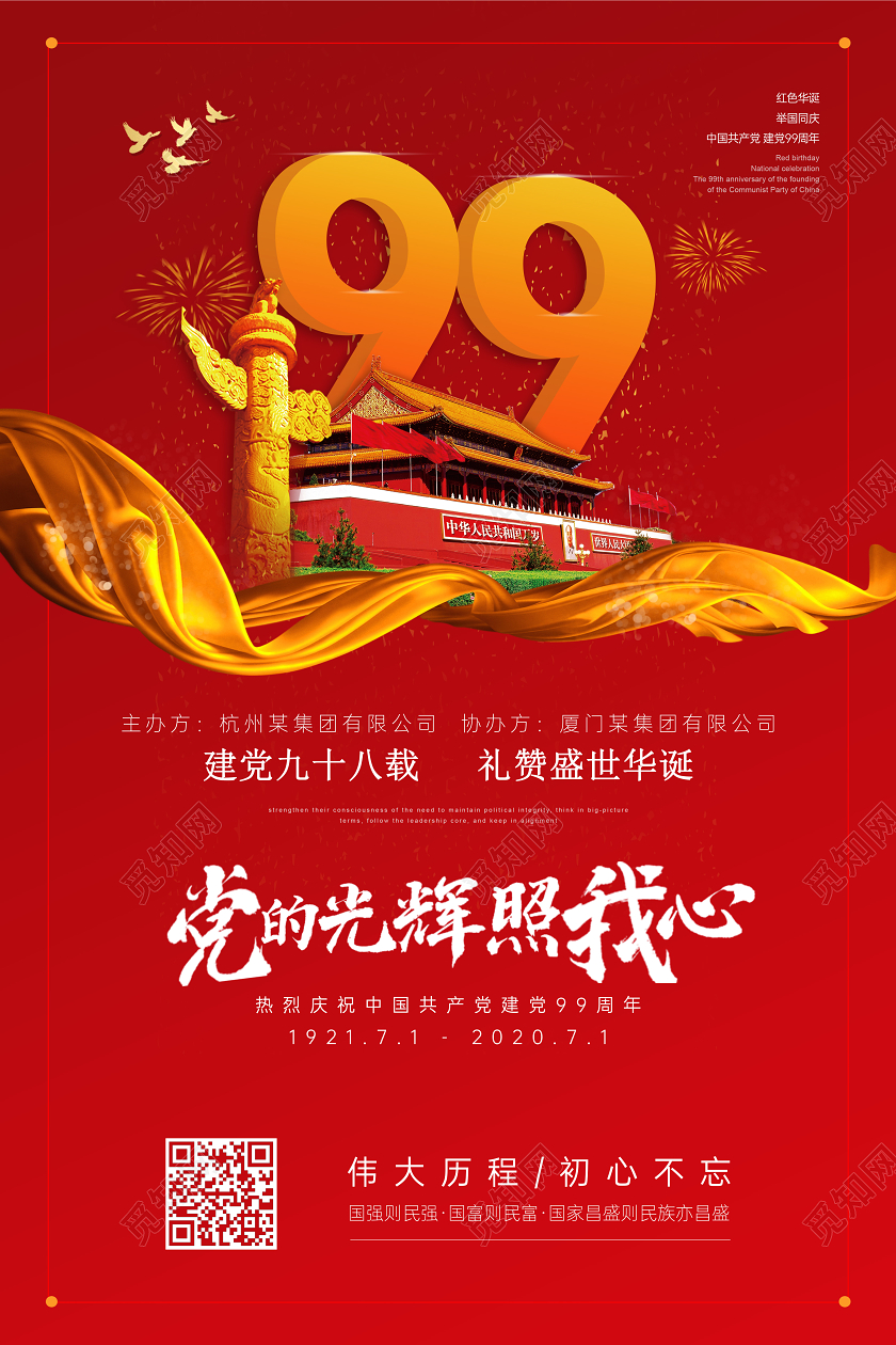 七一建党节99周年海报展板宣传单