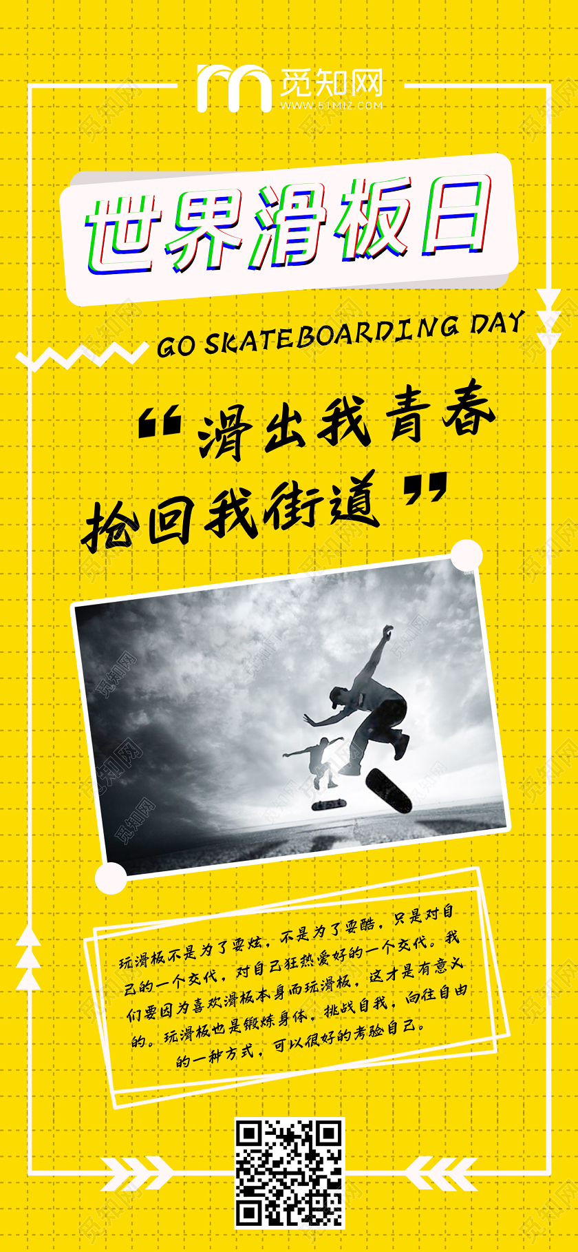 黄色几何简约世界滑板日手机海报