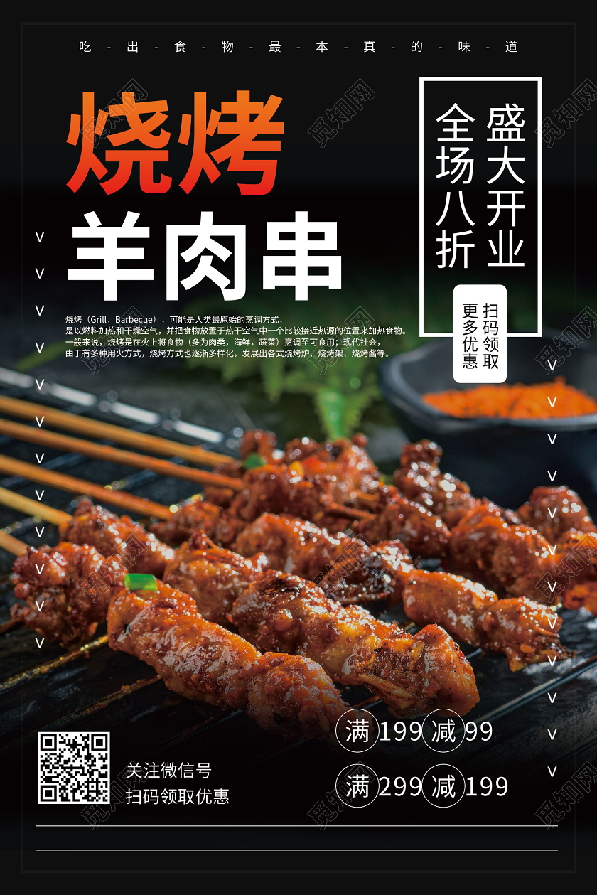 中华传统美食新疆美食烧烤羊肉串海报