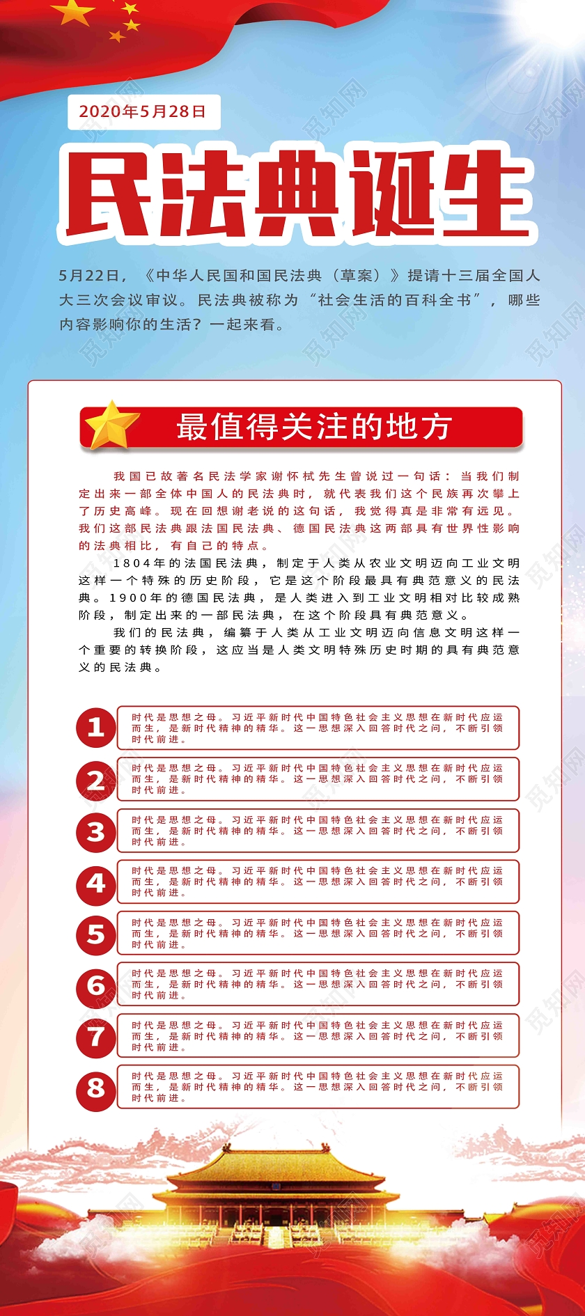 红色经典民法典诞生脱贫攻坚展架易拉宝