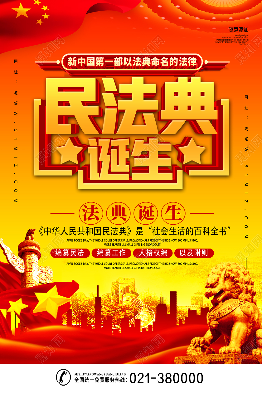 红色经典民法典诞生脱贫攻坚海报