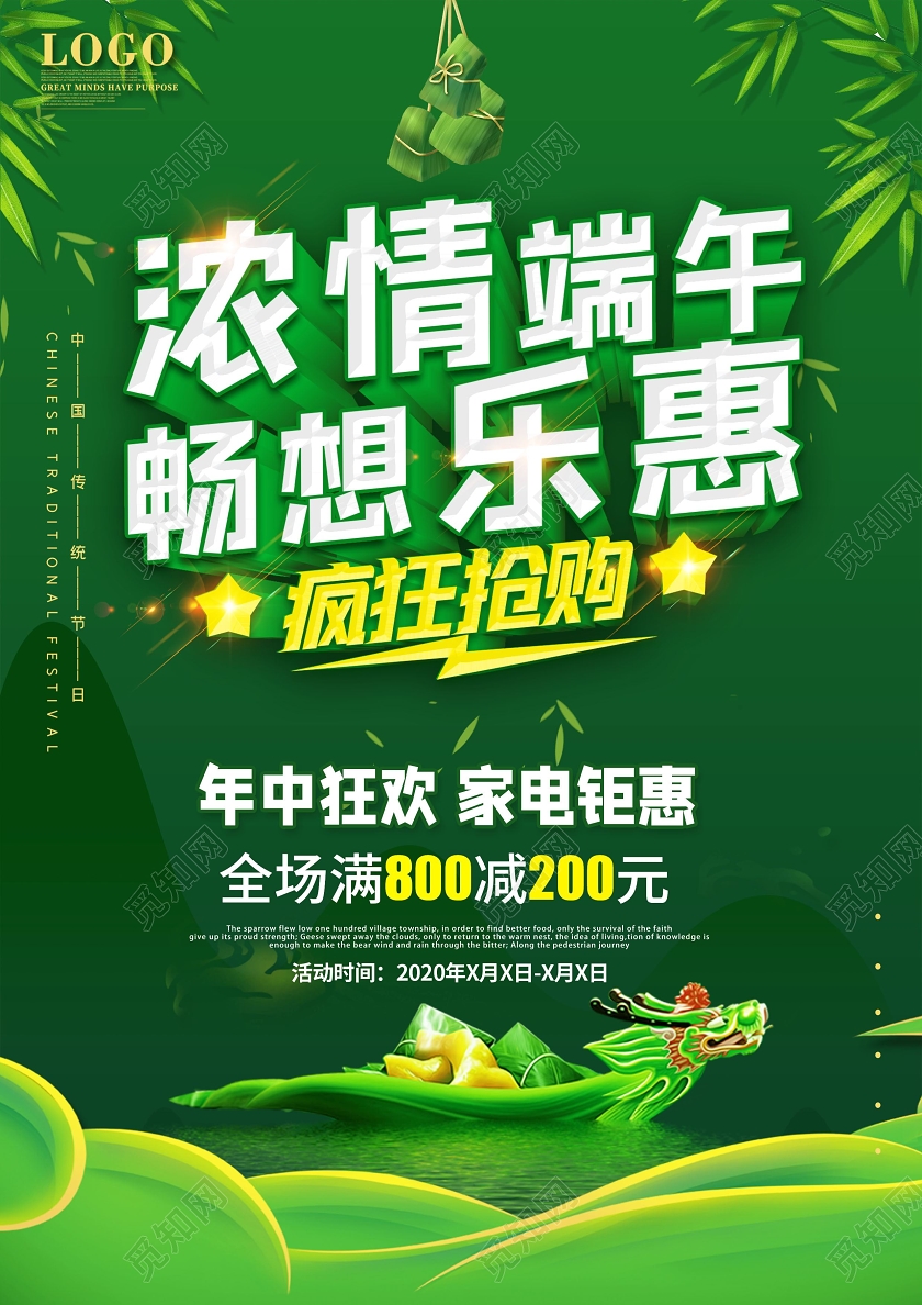 绿色立体端午节家电浓情端午活动促销宣传单