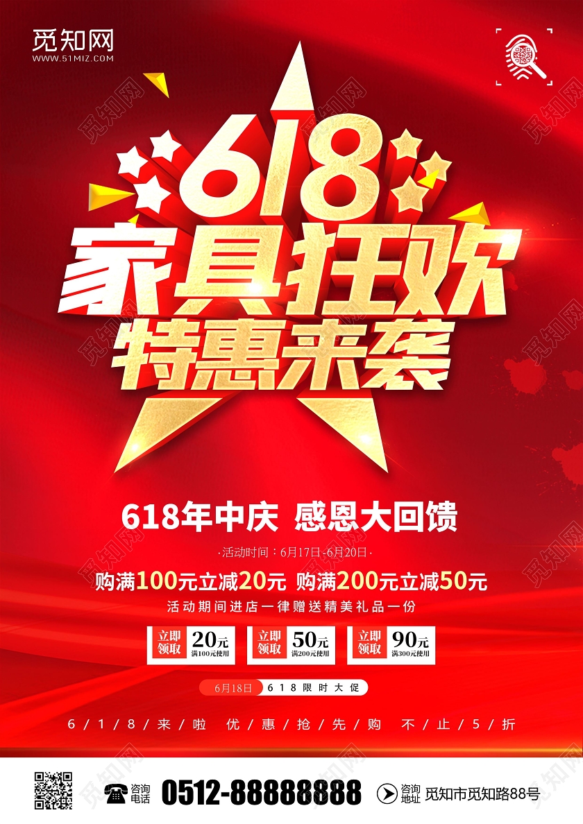 红色618家具狂欢促销宣传单设计模板