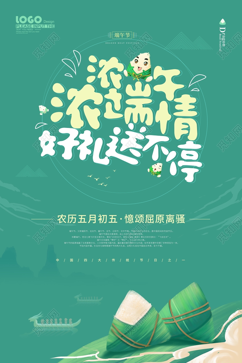 绿色大气浓浓端午情好礼送不停端午节海报