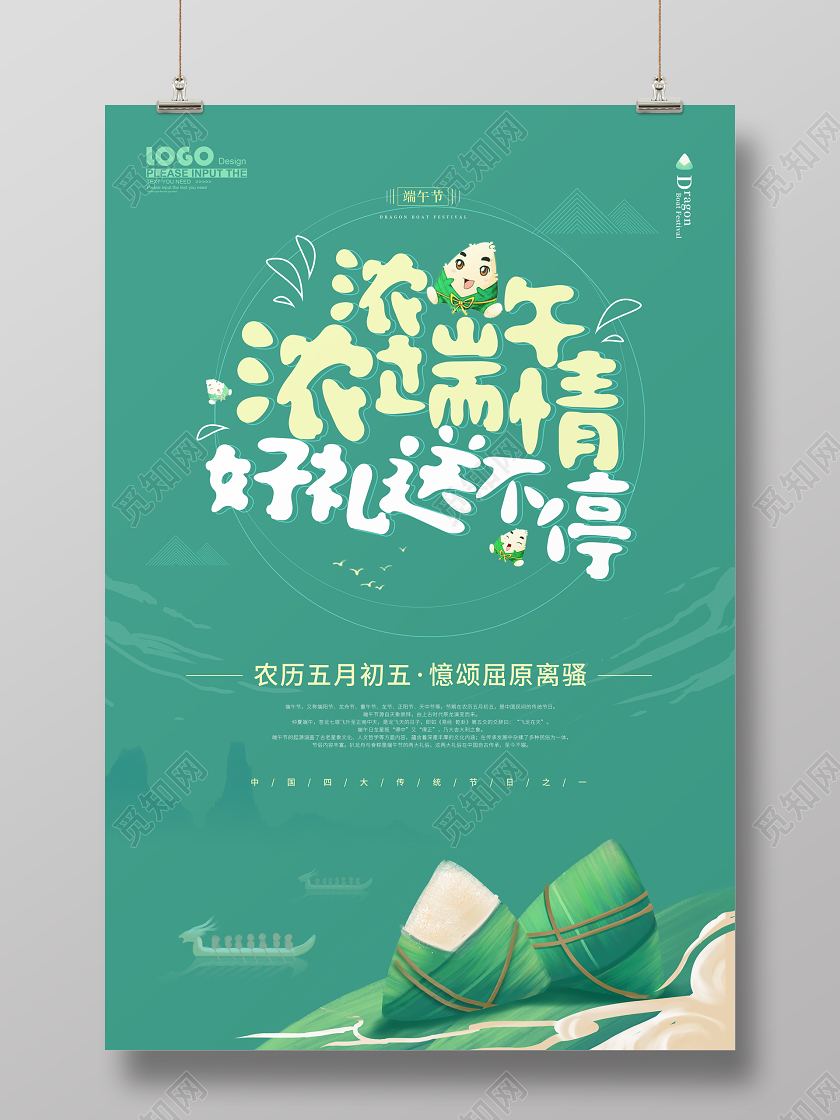 绿色大气浓浓端午情好礼送不停端午节海报
