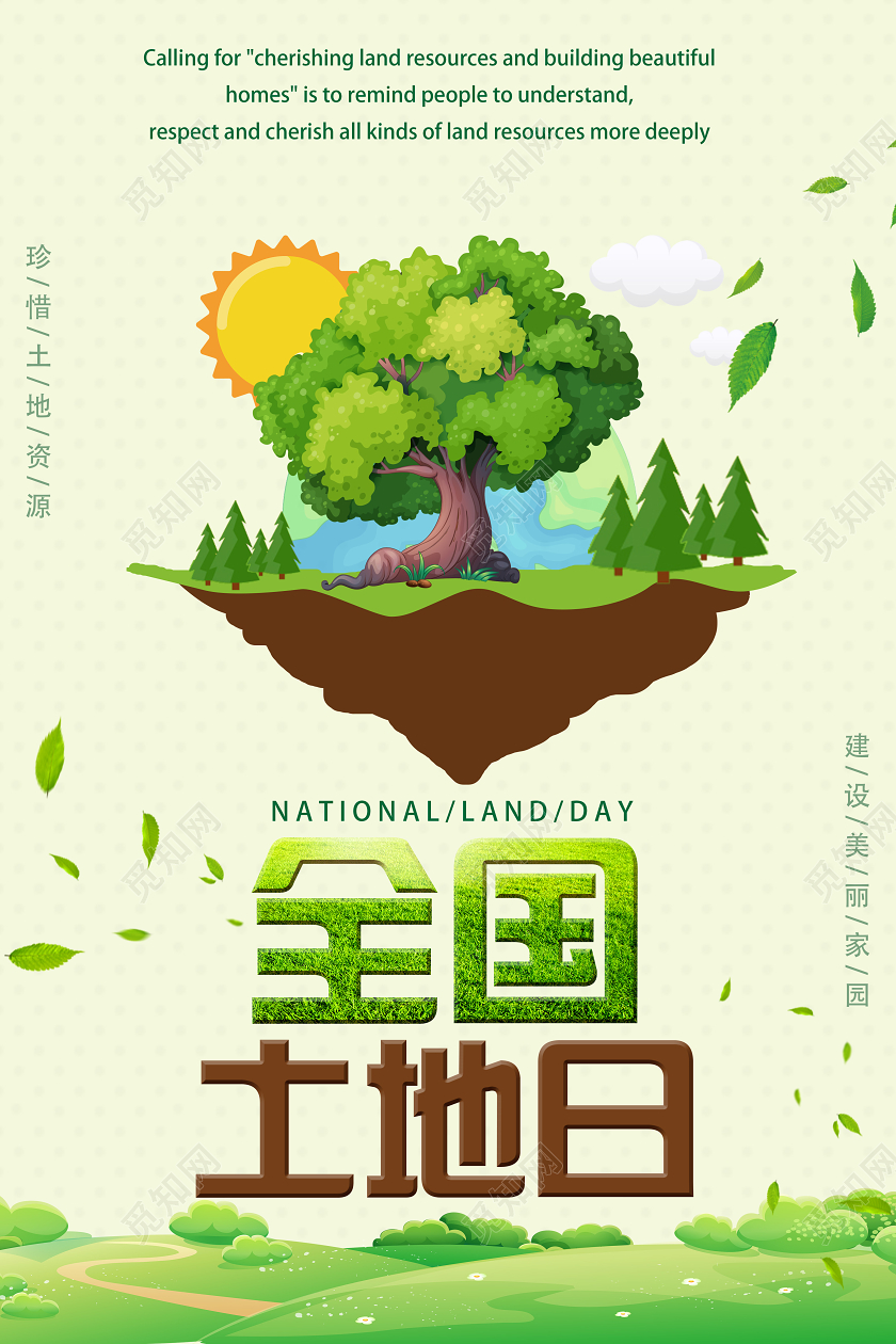 绿色卡通全国土地日海报