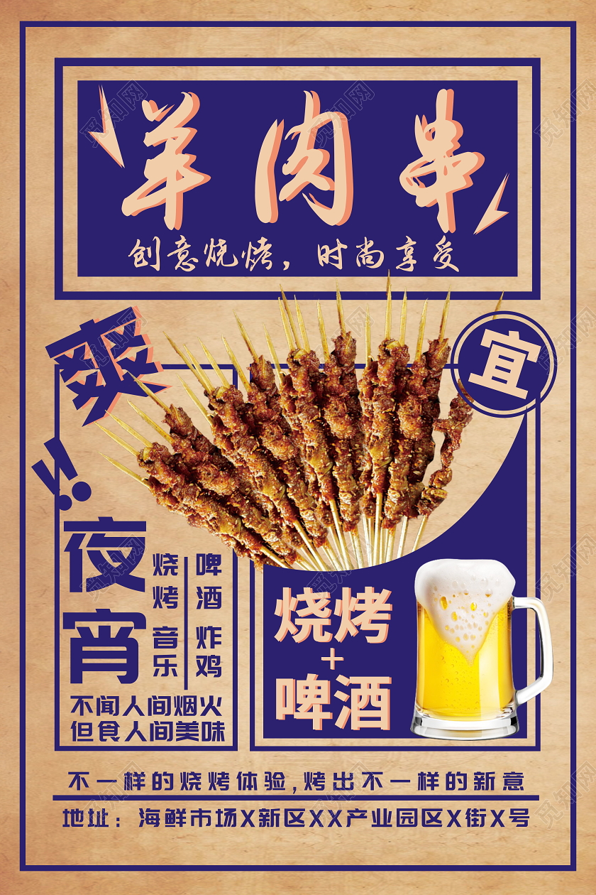 中华传统美食新疆美食烧烤羊肉串海报