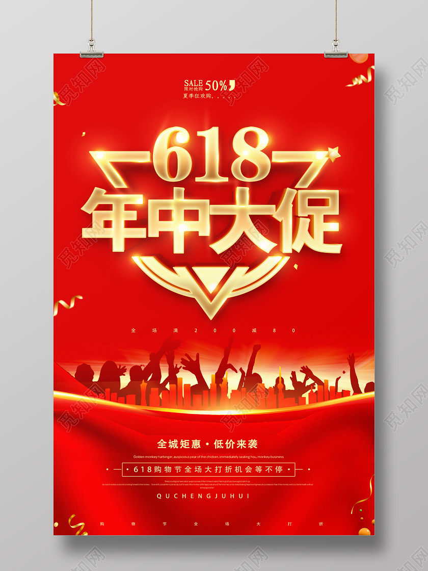 红色618年中大促低价来袭促销海报