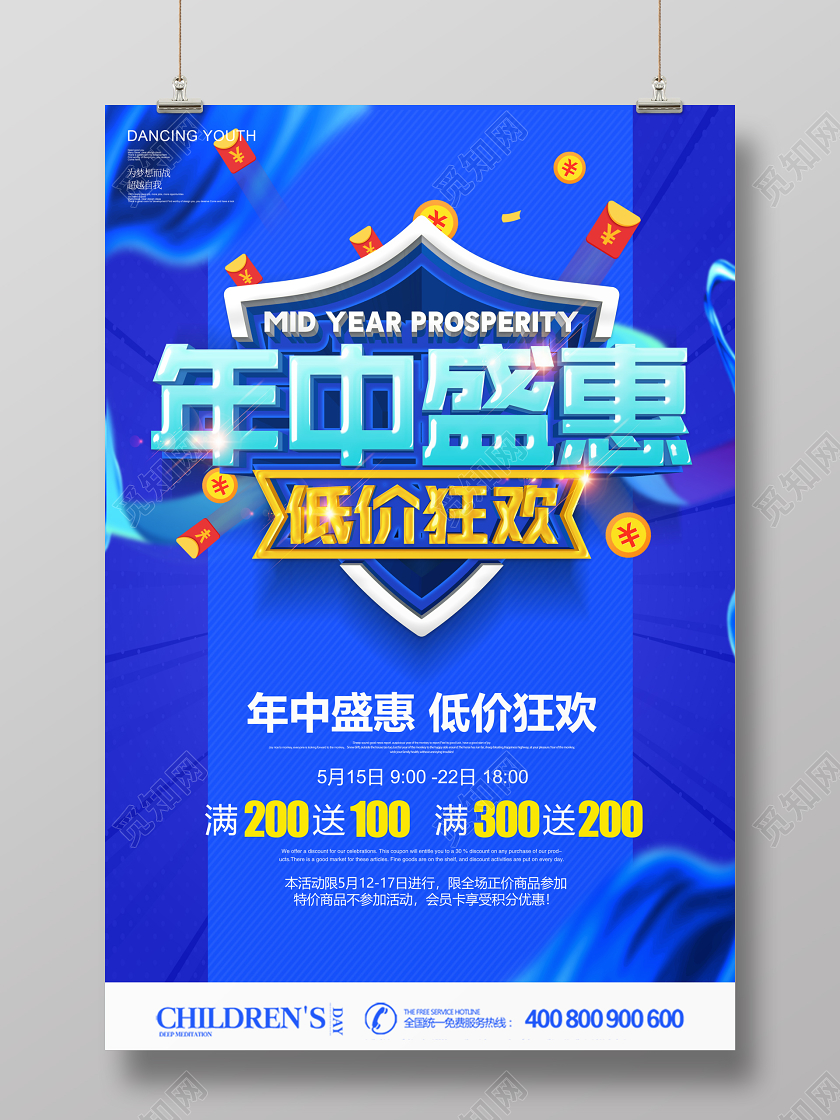 蓝色创意立体618年中促销年中盛惠低价狂欢商场促销海报设计
