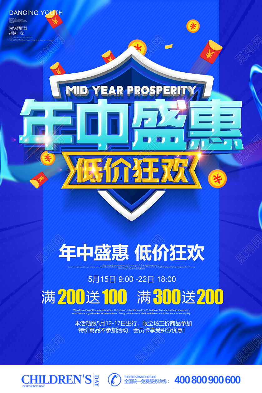 蓝色创意立体618年中促销年中盛惠低价狂欢商场促销海报设计