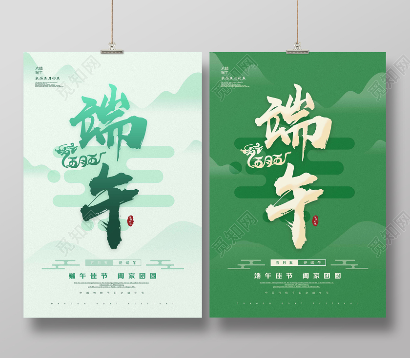 绿色简约拼色山水传统节日五月五端午节端午宣传海报