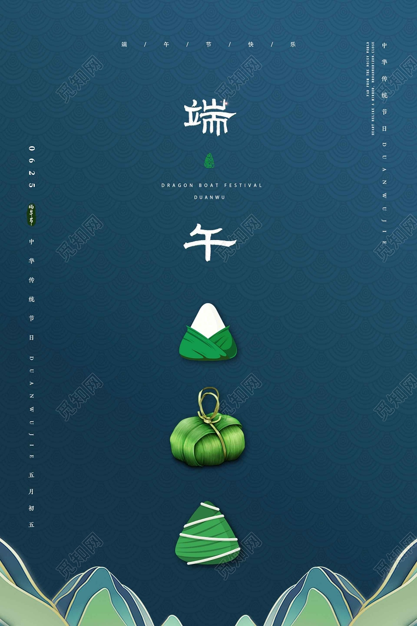 简约大气公司企业浓情端午五月五端午节宣传海报