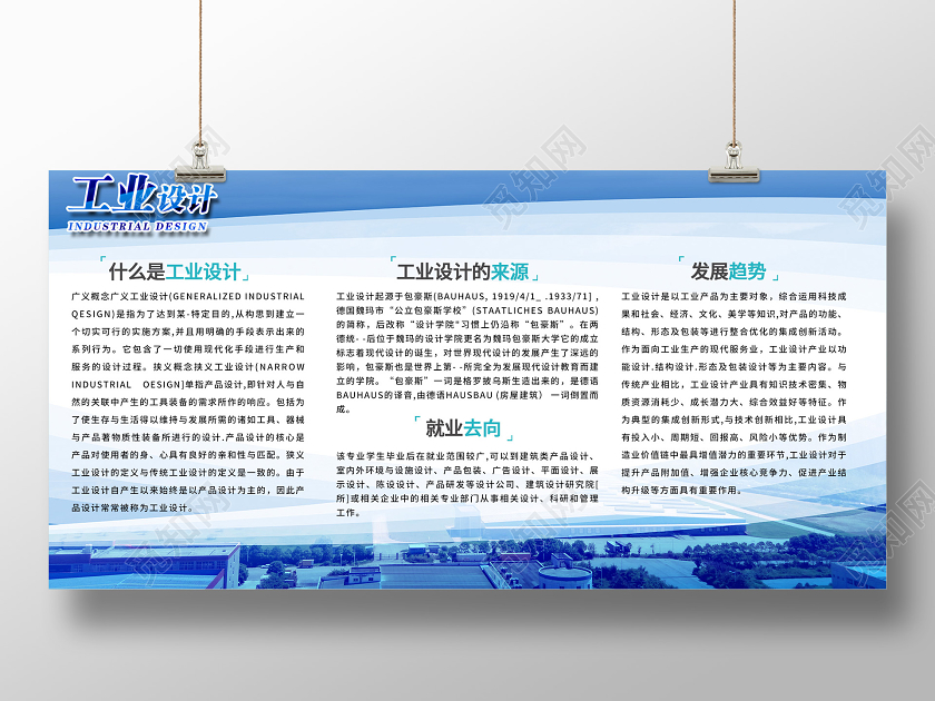 蓝色简约工业设计展板