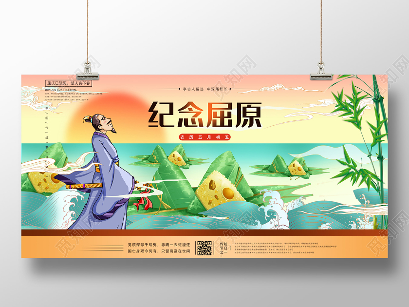 黄色插画纪念屈原端午节粽子展板
