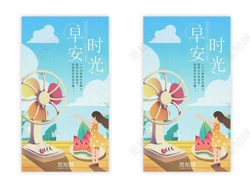 2020你好早安夏天海报宣传创意早安2020