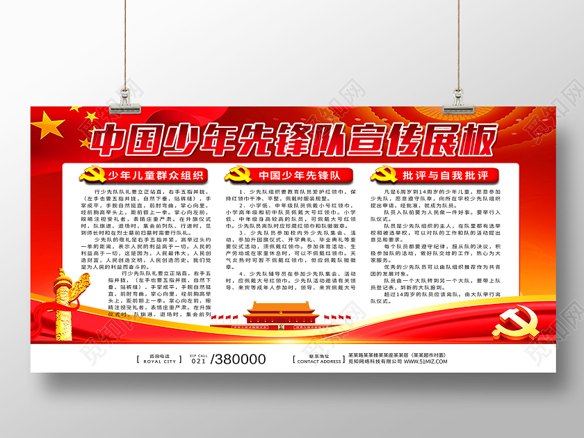 红色党政政治五星红旗天安门少年队员少先先锋队展板宣传少先队展板