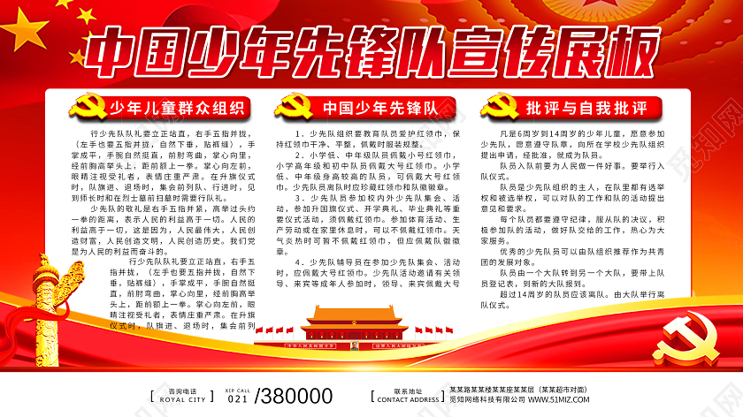 红色党政政治五星红旗天安门少年队员少先先锋队展板宣传少先队展板