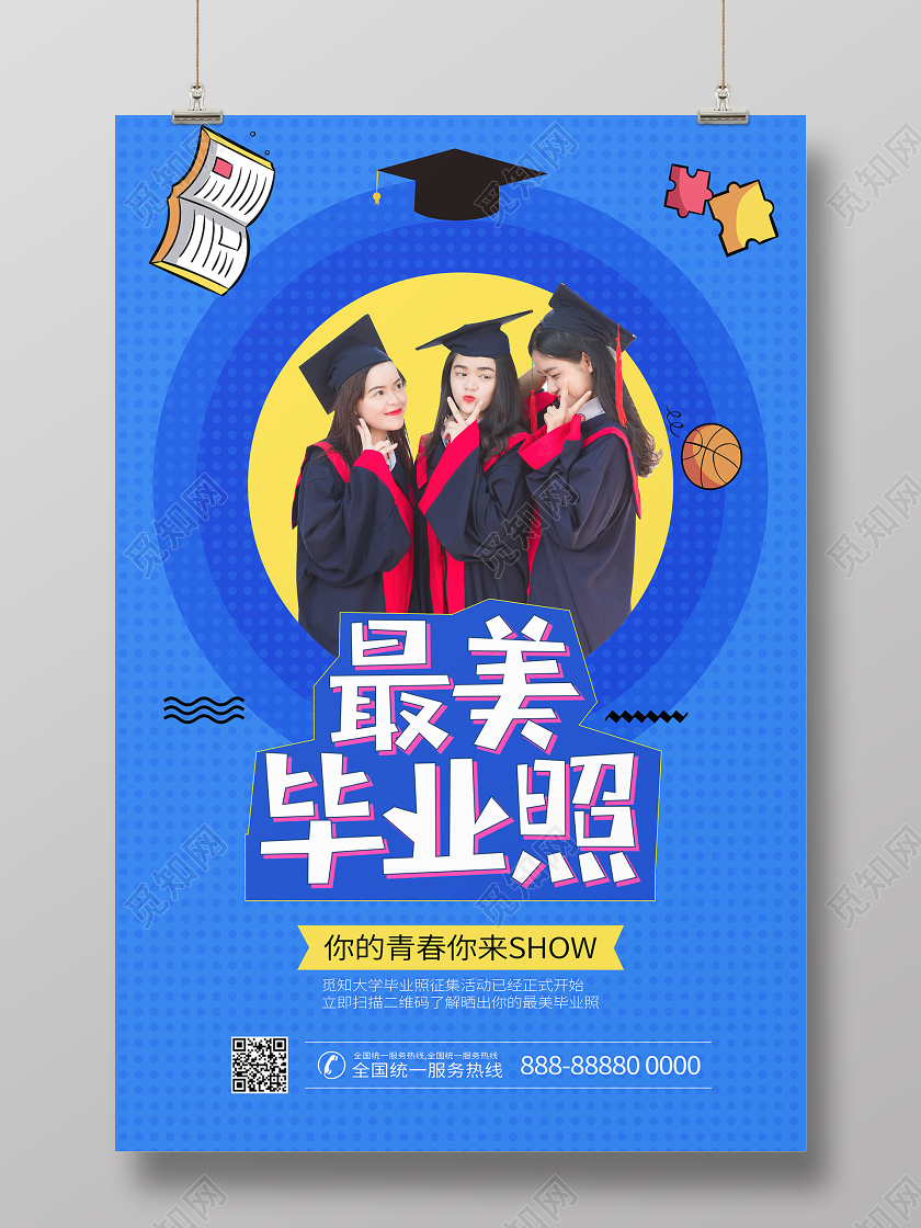 毕业毕业季最美毕业照毕业季孟菲斯校园拍照摄影海报