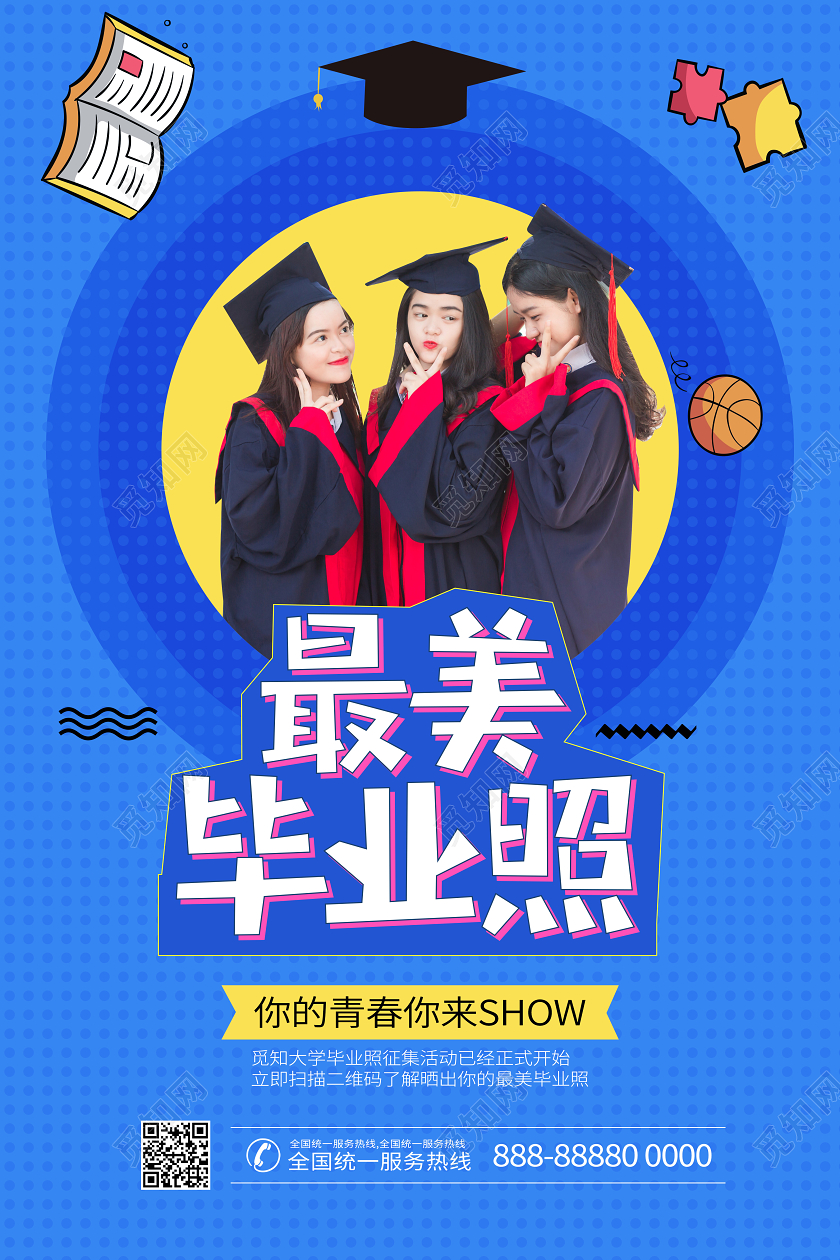 毕业毕业季最美毕业照毕业季孟菲斯校园拍照摄影海报