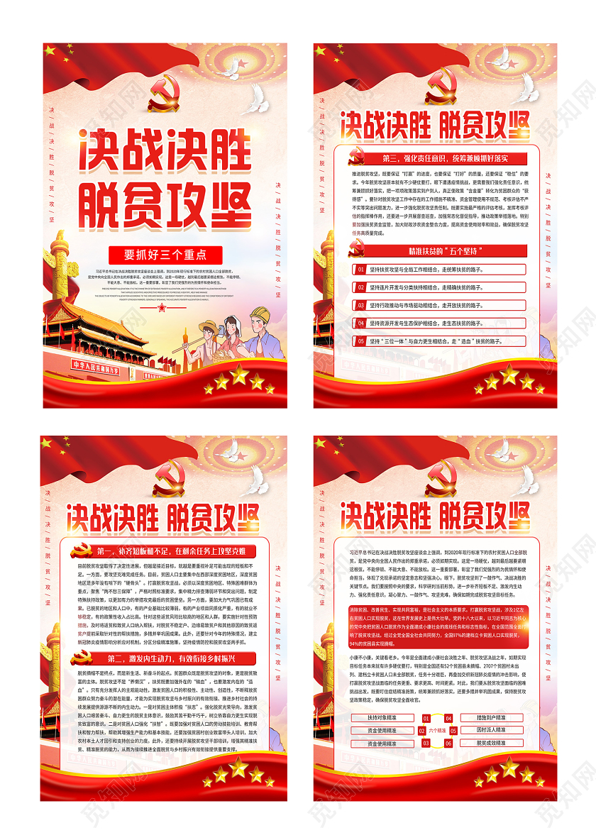 红色大气决战决胜脱贫攻坚党建党政党课套图海报