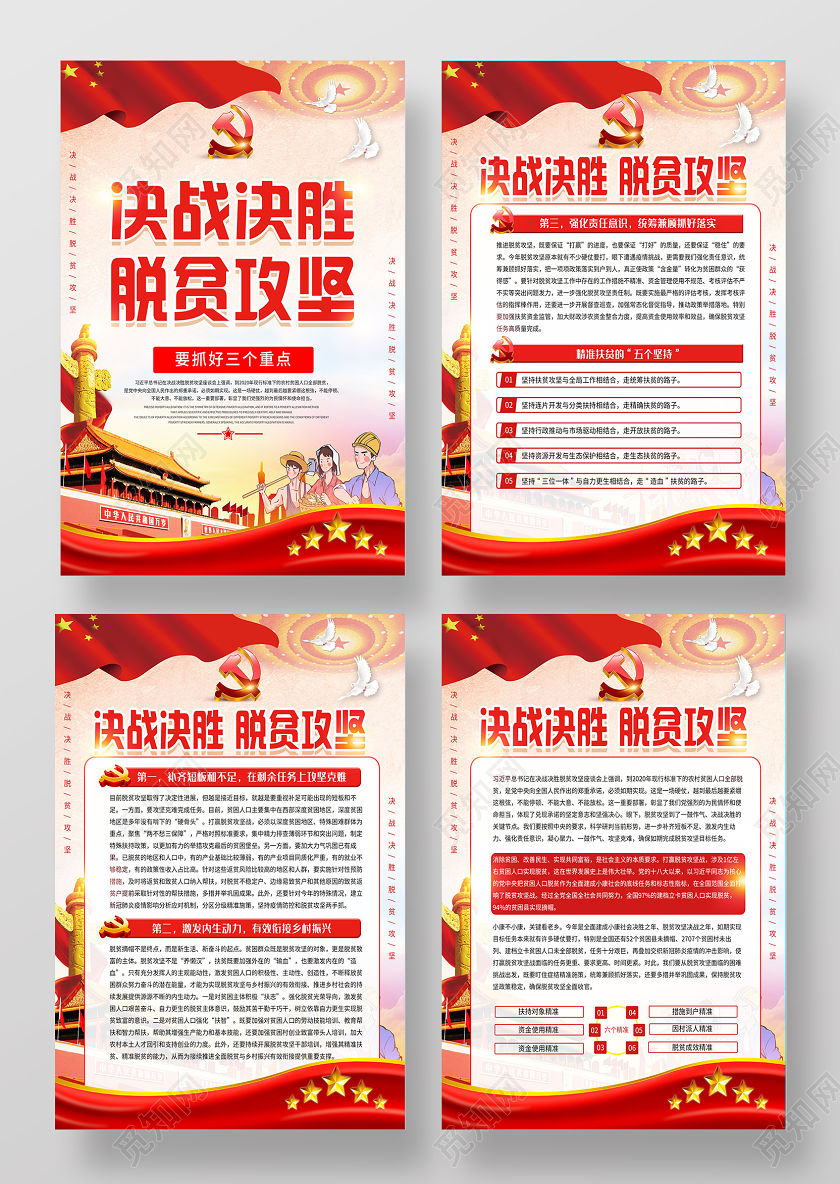 红色大气决战决胜脱贫攻坚党建党政党课套图海报