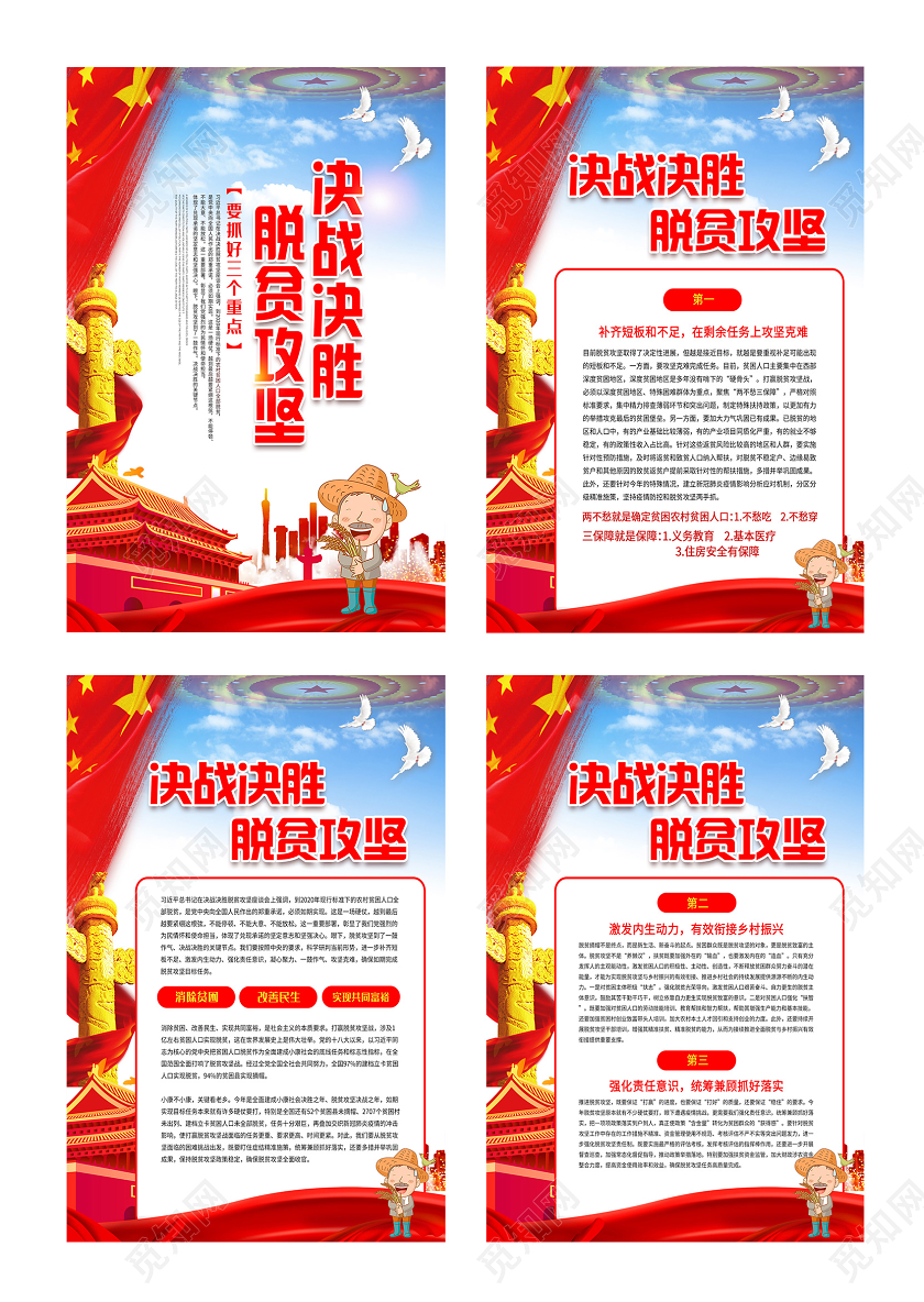 蓝色大气脱贫攻坚决战决胜党建党政党课套图海报