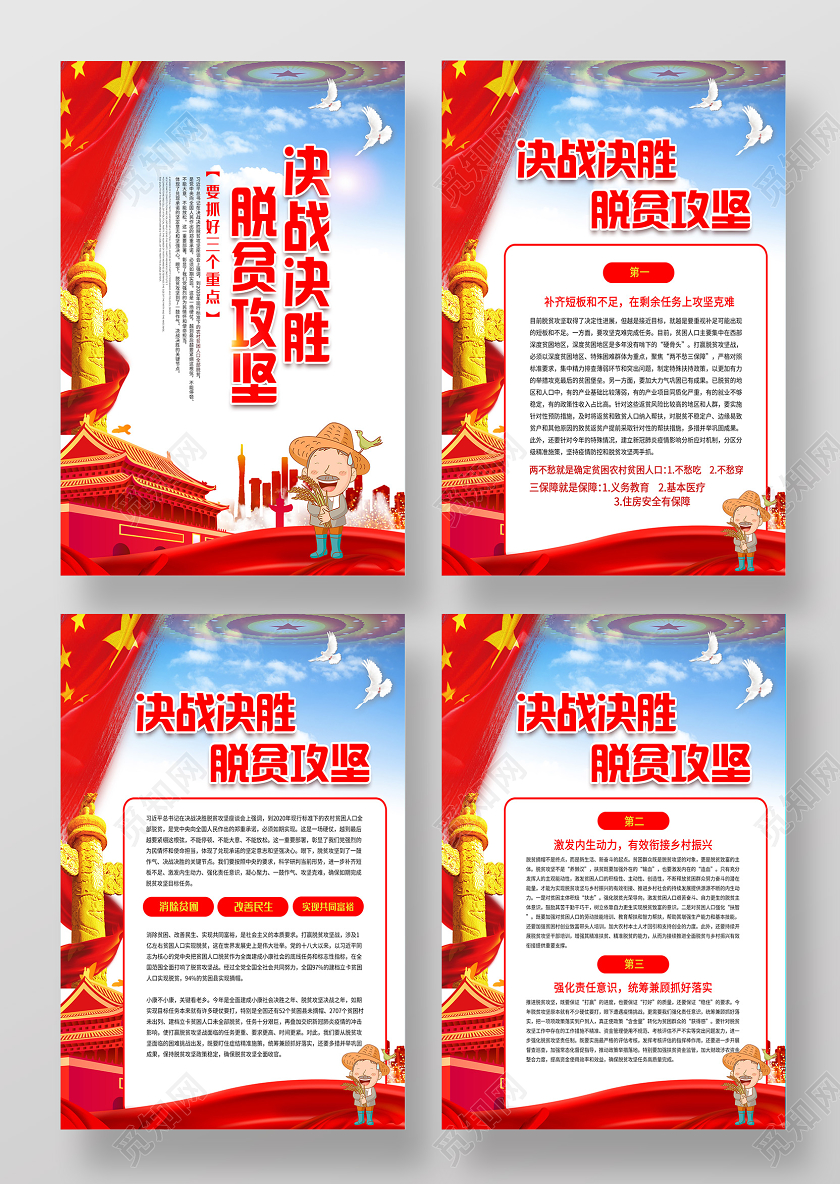 蓝色大气脱贫攻坚决战决胜党建党政党课套图海报