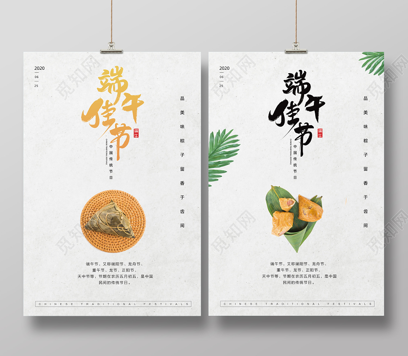 中国传统节日农历端午节五月节端午佳节宣传海报