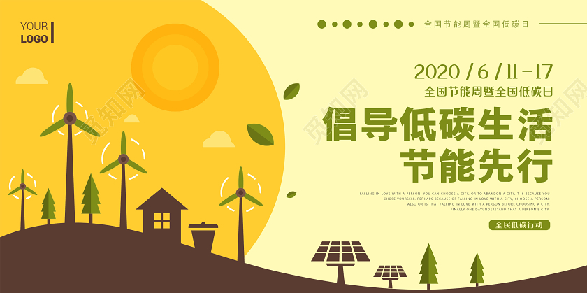 黄色全国低碳日节能宣传周节能环保公益宣传矢量展板