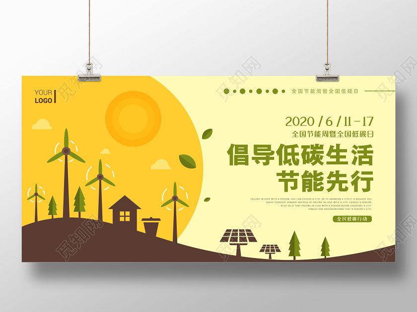 黄色全国低碳日节能宣传周节能环保公益宣传矢量展板