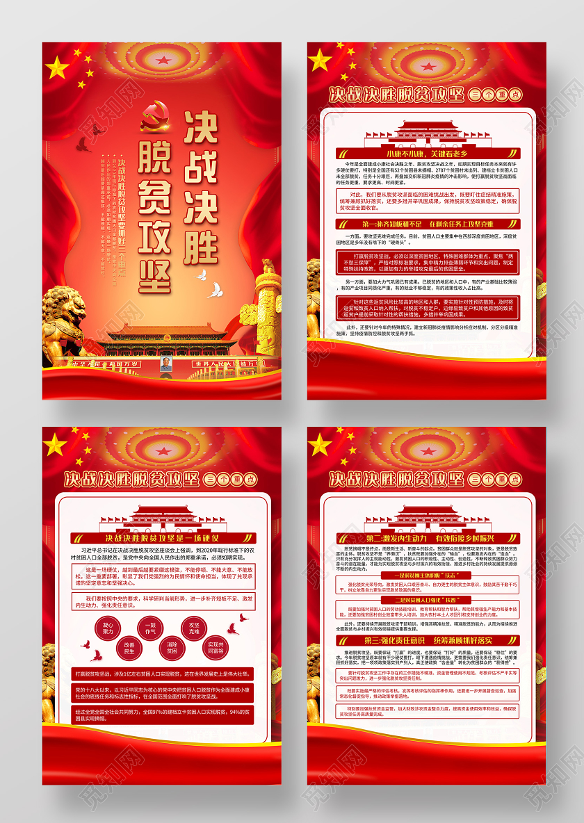 红色宏伟脱贫攻坚决战决胜三个重点党建党政党课套图海报