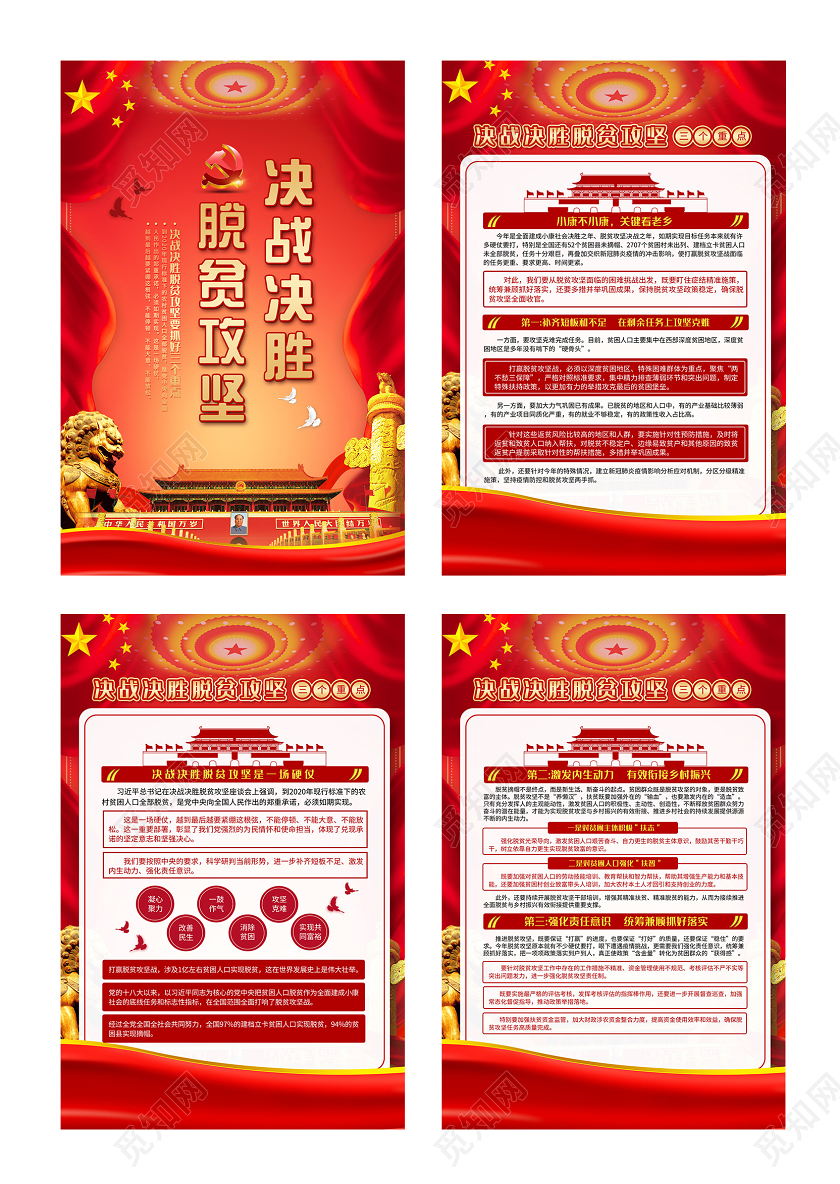 红色宏伟脱贫攻坚决战决胜三个重点党建党政党课套图海报