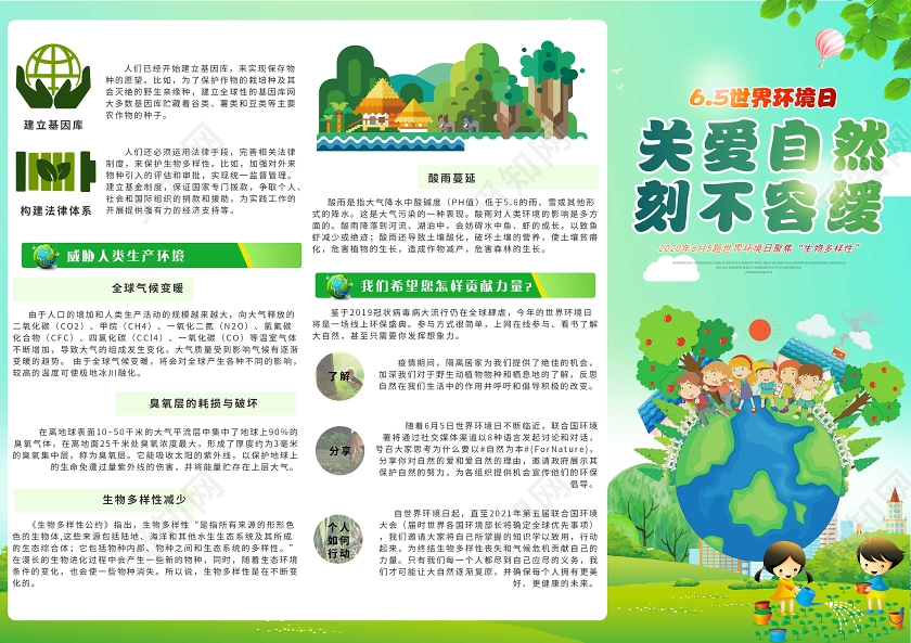2020世界环境日宣传单宣传地球保护关爱自然