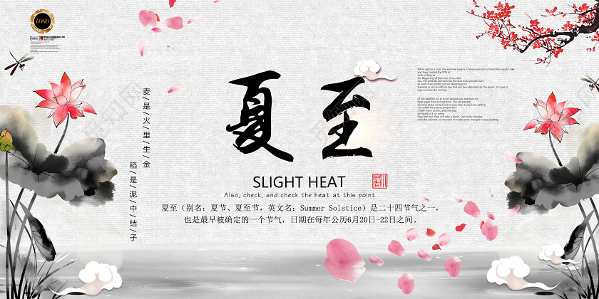 灰色水墨夏至24二十四传统节气展板二十四节气夏至