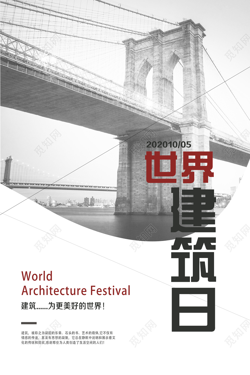 白色简约世界建筑日海报全国土地日