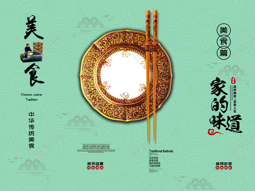 简约绿色高端家的味道美食餐饮挂画