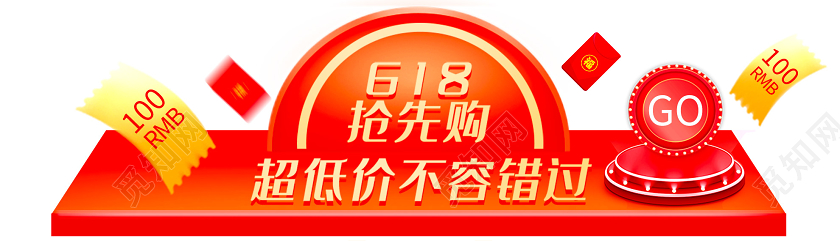 红色大气618抢先购超低价不容错过促销UIbanner618banner