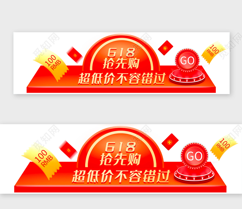 红色大气618抢先购超低价不容错过促销UIbanner618banner