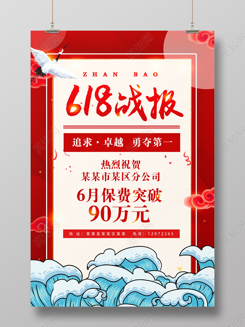 618势不可挡618年中狂欢盛典销售战报喜报海报