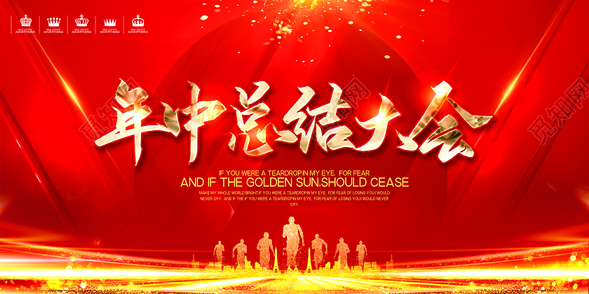 科技红色大气2020年中工作总结大会舞台背景