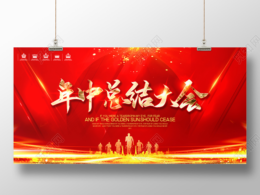 科技红色大气2020年中工作总结大会舞台背景